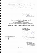 Концептуальное пространство "Место встречи" 