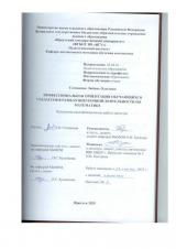 Профессиональная ориентация обучающихся 7-9 классов в рамках внеурочной деятельности по математике