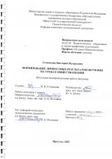 Формирование личностных результатов обучения на уроках обществознания