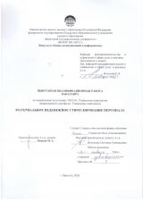 Материальное неденежное стимулирование персонала