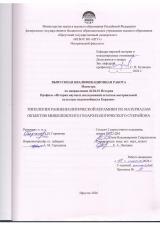 Типология ранненеолитической керамики по материалам объектов Мишелевского геоархеологического субрайона