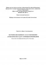 Обучение школьников 11 классов решению алгебраических задач с помощью производной