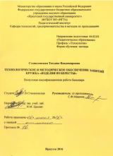 Технологическое и методическое обеспечение занятий кружка "Изделия из бересты"
