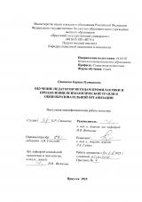 Обучение педагогов методам профилактики и преодоления психологической травли в общеобразовательной организации