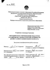 Методическое сопровождение педагогов в развитии исследовательской активности детей старшего дошкольного возраста