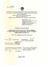 Дидактическая игра как средство развития грамматического строя речи у детей старшего дошкольного возраста