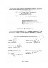 Развитие навыков конструктивного общения как средства адаптации первокурсников техникума
