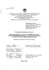 Обучение детей седьмого года жизни способам передачи движения человека в сюжетной лепке по мотивам литературных произведений