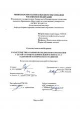 Характеристика навыков предметного рисования у детей старшего дошкольного возраста с задержкой психического развития