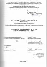 Разработка и обоснование интернет бутик-магазина сумок "LOOPSI"