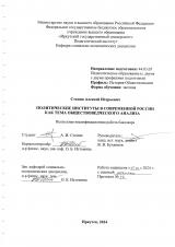 Политические институты в современной России как тема обществоведческого анализа
