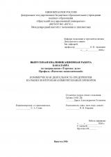 Коммерческая деятельность предприятия на рынке контрольно-измерительных приборов