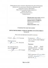 Интегрированные уроки по физике и математике в 7 классе