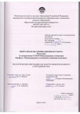 Экологические миграции как фактор международного сотрудничества