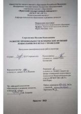 Развитие произвольности психических функций дошкольников в играх с правилами