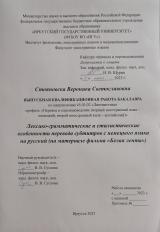 Лексико-грамматические и стилистические особенности перевода субтитров с немецкого языка на русский (на материале фильма "Белая лента")