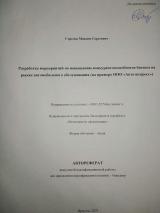 Разработка мероприятий по повышению конкурентноспособности бизнеса на рынке автомобильного обслуживания (на примере ООО "Автоэкспресс")