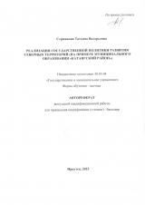 Реализация государственной политики развития северных территорий (на примере муниципального образования "Катангский район")