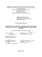Ролевая игра как средство усвоения норм социальной жизни подростками с ограниченными возможностями здоровья