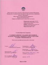 Условия развития у младших школьников колористических умений на уроках в детской художественной школе