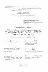 Повышение физической работоспособности студентов государственного училища (колледжа) олимпийского резерва г. Иркутска методом гипоксической тренировки