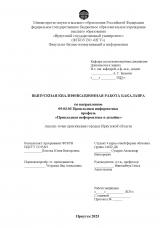 Анализ точек притяжения городов Иркутской области 