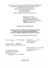 Здоровый образ жизни в молодежной среде: проблемы и методы формирования в рамках обществоведческой подготовки