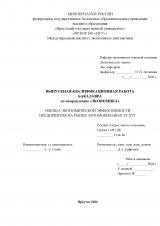 Оценка экономической эффективности предприятия на рынке автомобильных услуг