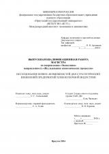 Исследование бизнес-возможностей для стратегических изменений предприятий хлебобулочной индустрии