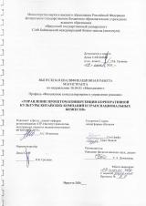 Управление проектом конвергенции корпоративной культуры китайских компаний и транснациональных бизнесов