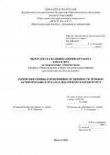 Коммуникативно-когнитивные особенности речевых актов просьбы и отказа в диалогическом дискурсе