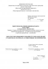 Образ России в языковом сознании русских и китайских студентов (на материале ассоциативных экспериментов)