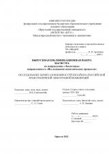 Исследование бизнес-возможностей китайско-российской трансграничной электронной коммерции