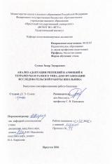 Анализ адаптации рептилий и амфибий к террариумам разного типа для организации исследовательской работы школьника