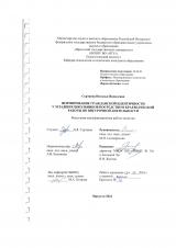 Формирование гражданской идентичности у младших школьников посредством краеведческой работы во внеурочной деятельности