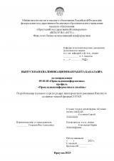 Разработка виртуального тура по радару некогерентного рассеяния Института солнечно-земной физики СО РАН