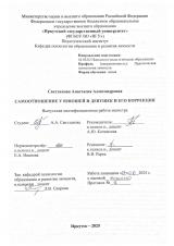 Самоотношение у юношей и девушек и его коррекция