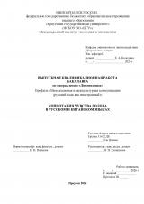 Коннотация чувства голода в русском и китайском языках