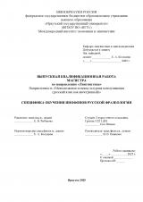 Специфика обучения инофонов русской фразеологии