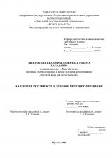 Категория вежливости в деловой интернет–переписке