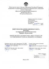 Имидж высшего должностного лица субъекта РФ на современном этапе (на примере И. И. Кобзева)