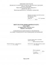 Коммерческая деятельность предприятия на рынке технического обслуживания автомобилей