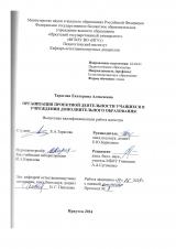 Организация проектной деятельности учащихся в учреждении дополнительного образования