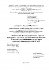 Особенности функционирования и перевода метафоры в заголовках публицистических текстов на политическую тематику (на примерах переводов статей ресурса ИНОСМИ)
