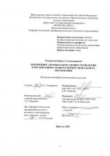 Применение здоровьесберегающих технологий в организациях среднего профессионального образования