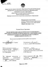 Моделирование дидактического компонента образовательной среды по вектору амплификации познавательного развития детей старшего дошкольного возраста