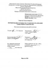 Формирование готовности студентов к реализации социального тьюторства