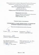 Отношение к "славе" подростков с различными доминирующими потребностями