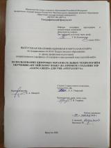 Использование цифровых образовательных технологий в обучении английскому языку (на примере создания ЭОР "Going Green" для УМК "Spotlight 9")