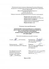 Применение технологий искусственного интеллекта в методической деятельности педагогических работников профессиональных образовательных организаций